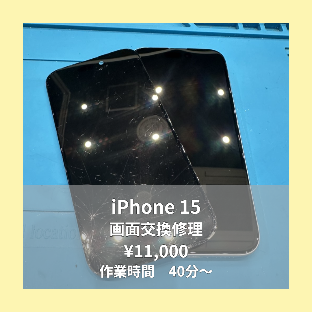 iPhone 15の画面交換修理ならイオンモール福岡店で即日対応可能です！